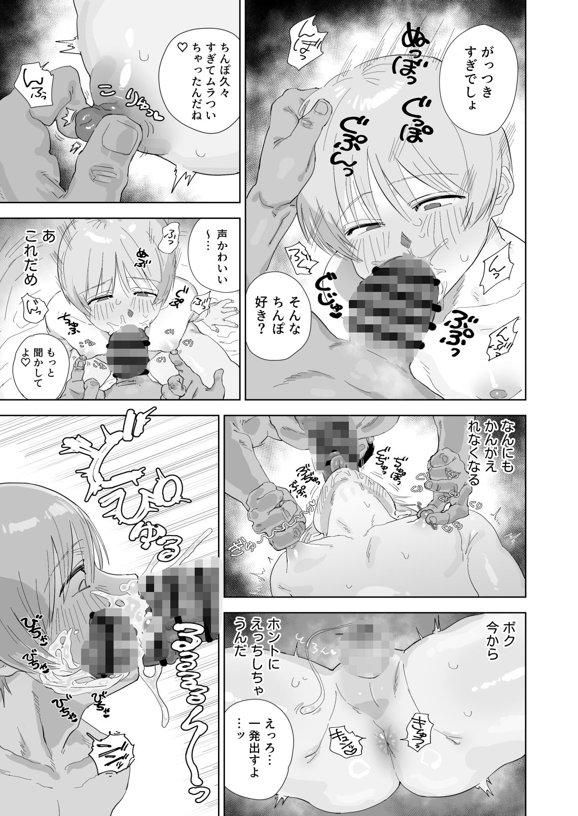 オナホ覚醒浮気マゾ男子 サンプル4ページ目