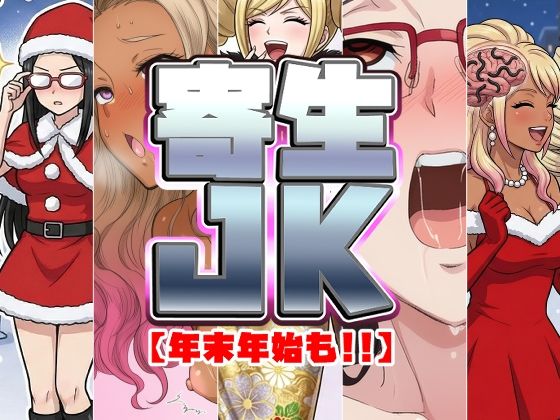 憑依と寄生シチュエーション総集編！ サンプル3ページ目