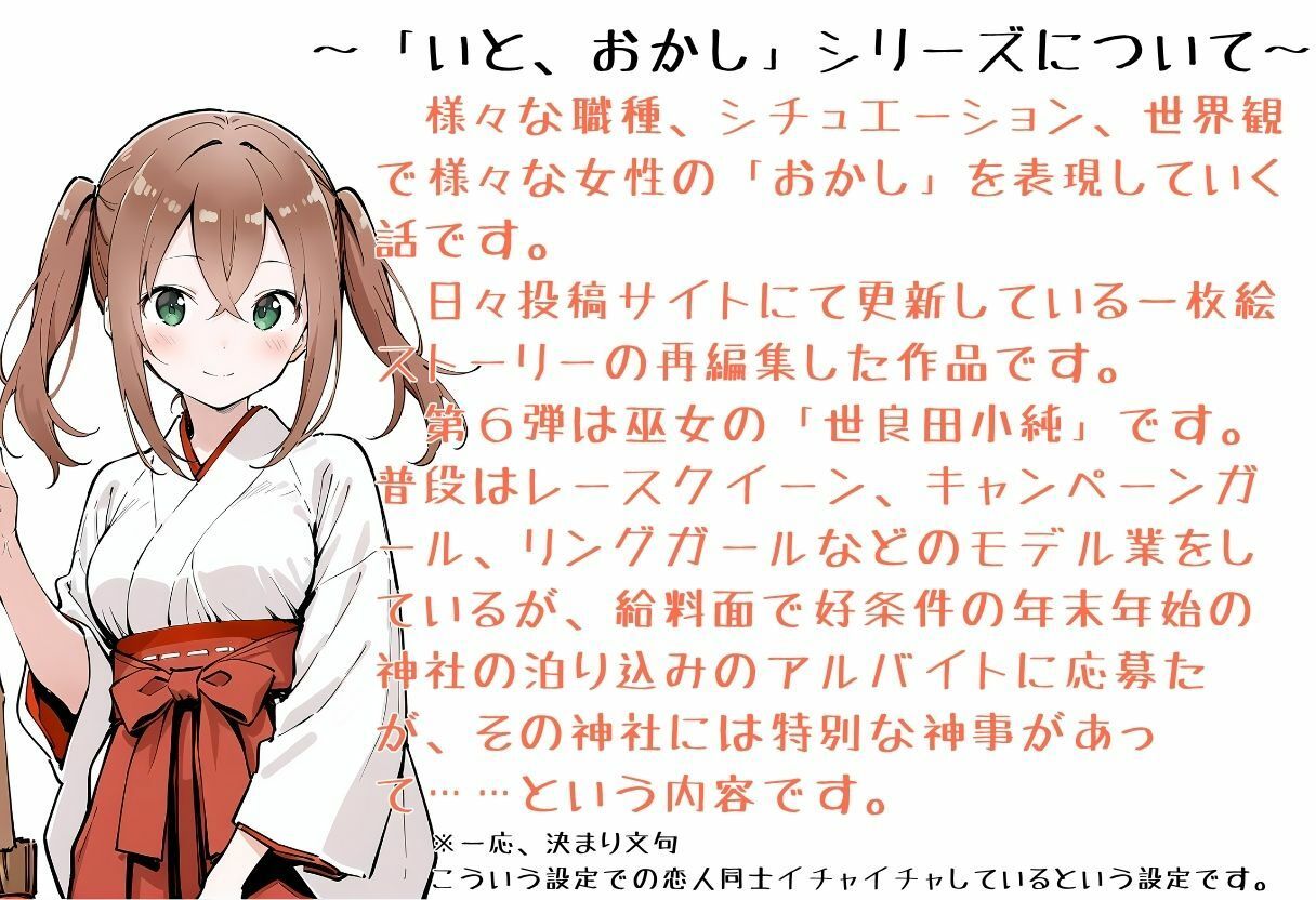 いと、おかし6  〜巫女・世良田  小純編〜 サンプル2ページ目