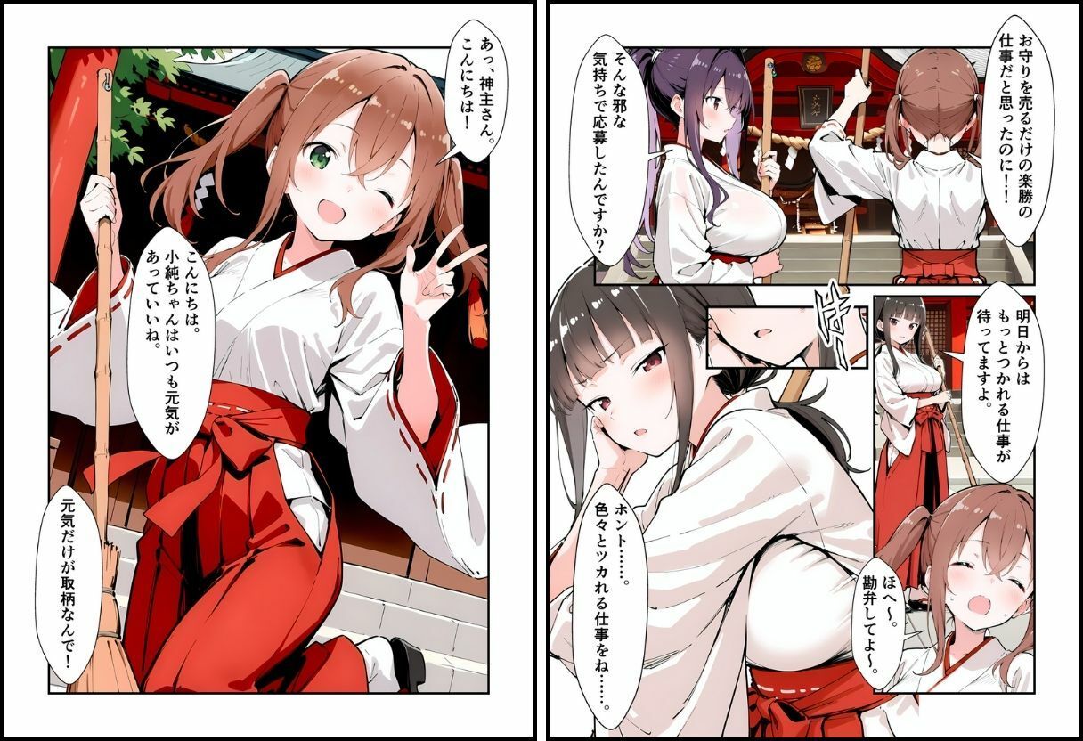 いと、おかし6  〜巫女・世良田  小純編〜 サンプル5ページ目
