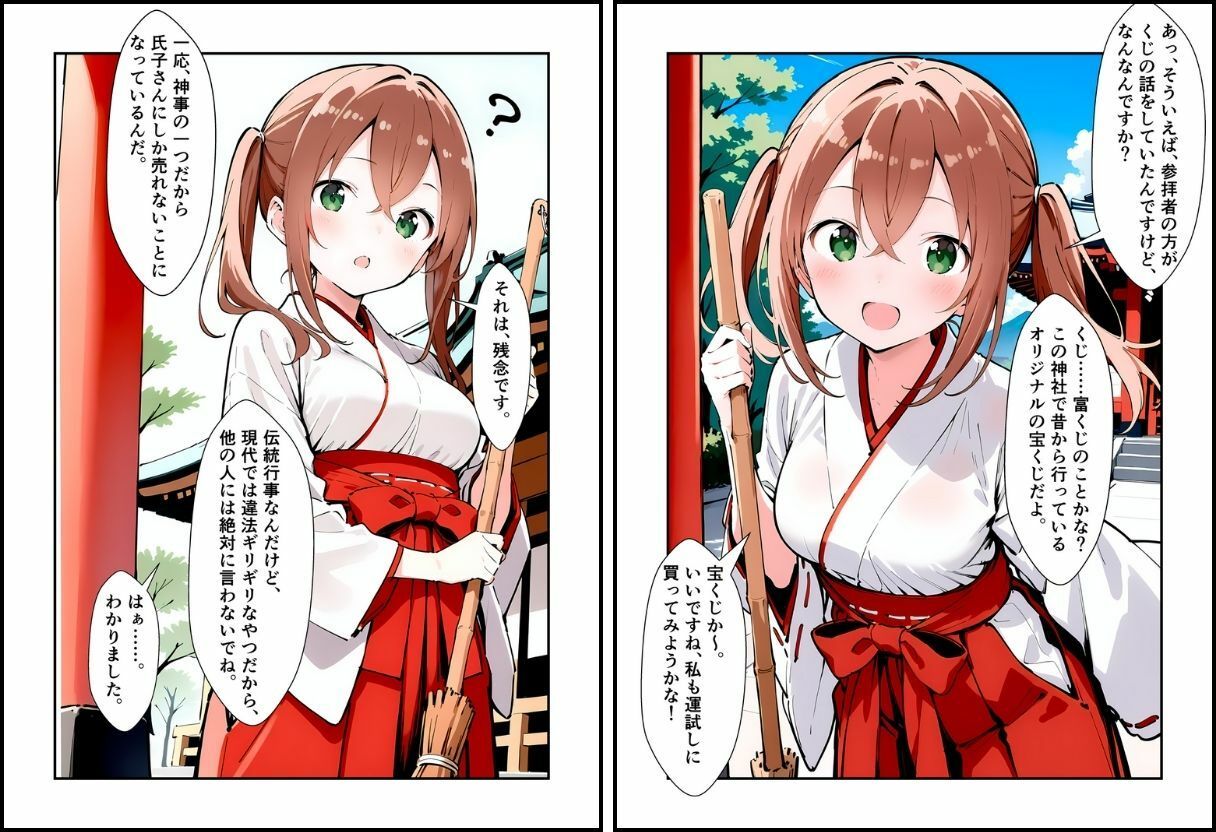 いと、おかし6  〜巫女・世良田  小純編〜 サンプル6ページ目