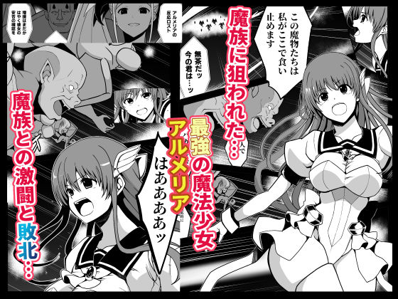 魔法少女繁殖計画 サンプル1ページ目