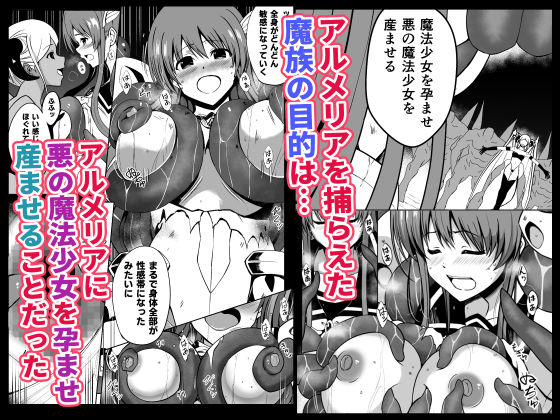 魔法少女繁殖計画 サンプル2ページ目