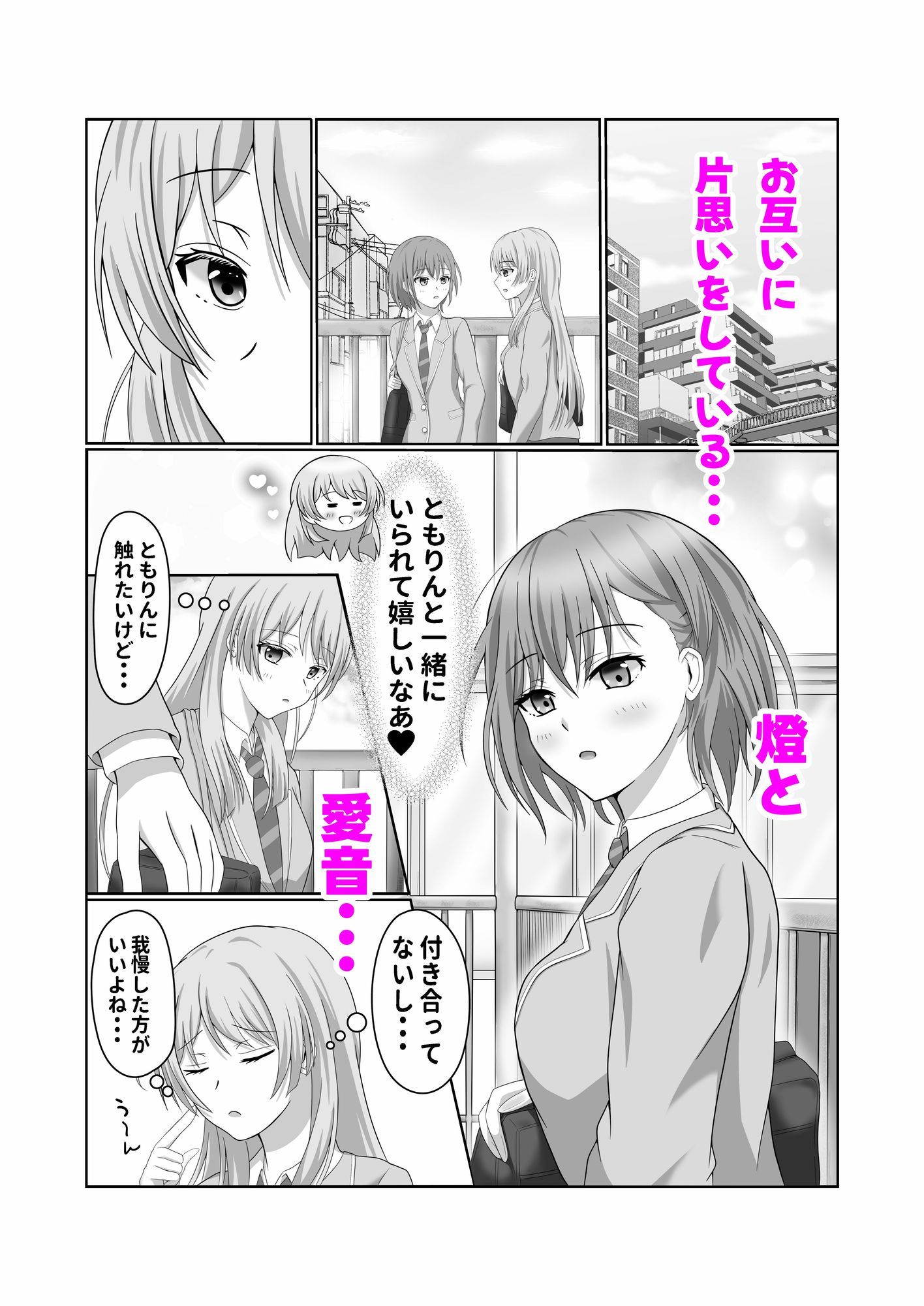 両片思いの燈と愛音がはじめて百合えっちする本 サンプル2ページ目
