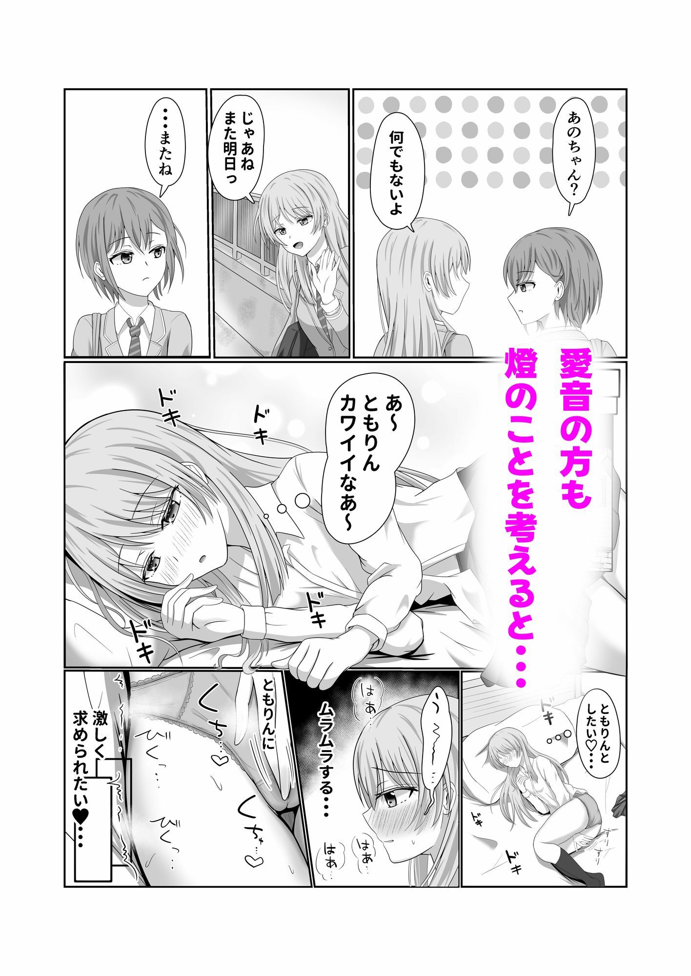 両片思いの燈と愛音がはじめて百合えっちする本 サンプル4ページ目