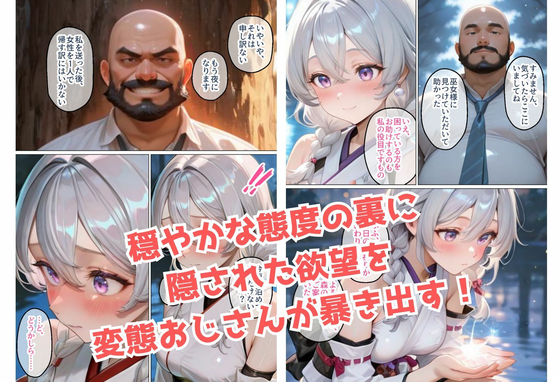 神聖な巫女がチン棒に服従した件2【全Pセリフ有】 サンプル2ページ目