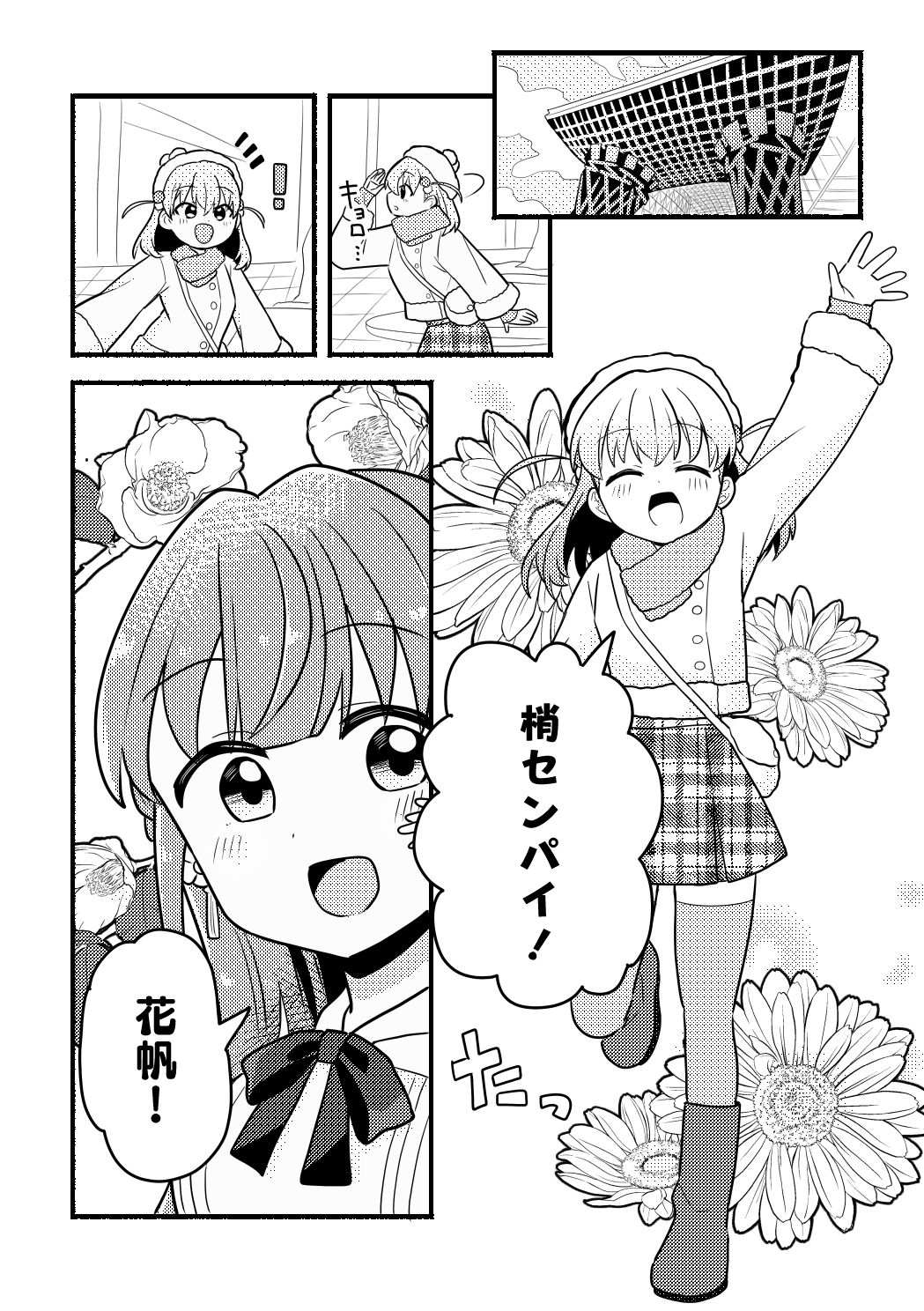 除夜のキス108回！？ サンプル1ページ目