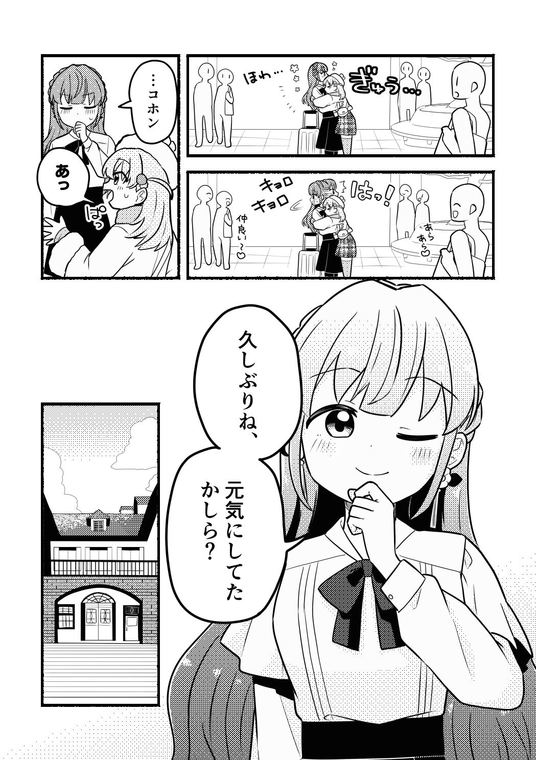 除夜のキス108回！？ サンプル2ページ目