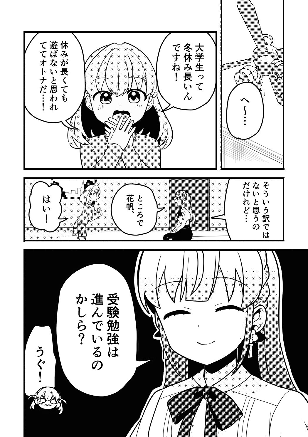 除夜のキス108回！？ サンプル3ページ目