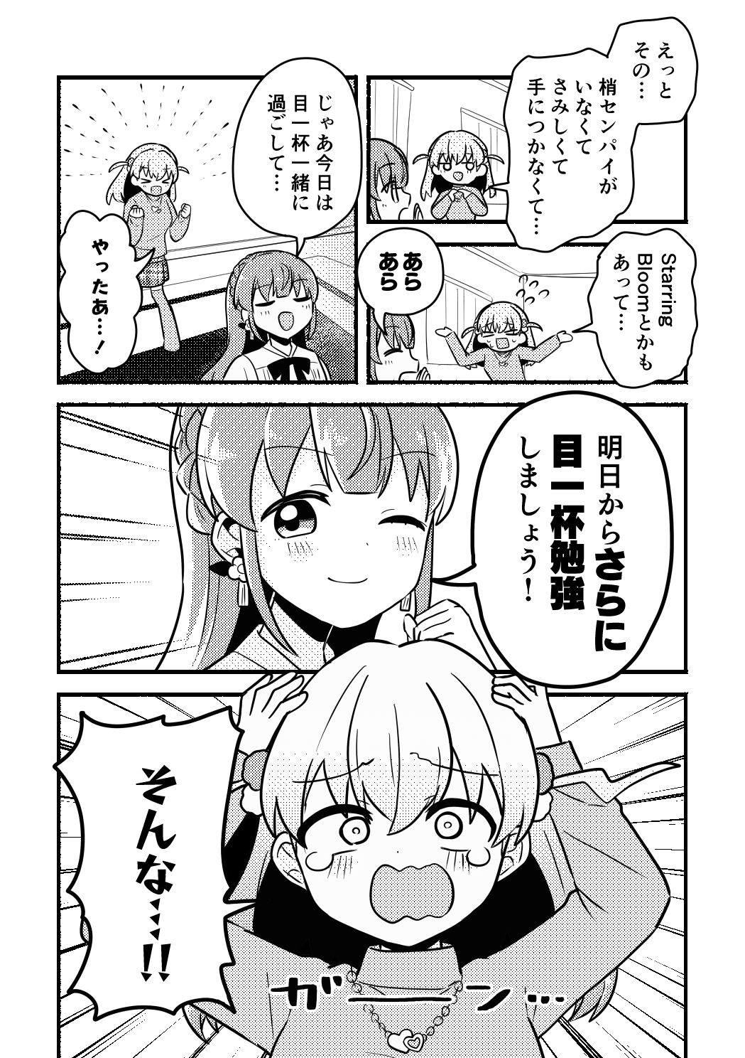 除夜のキス108回！？ サンプル4ページ目