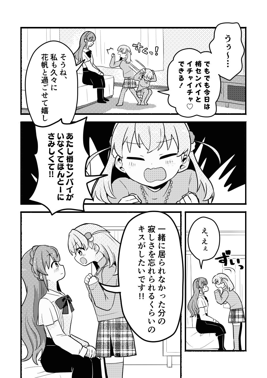除夜のキス108回！？ サンプル5ページ目