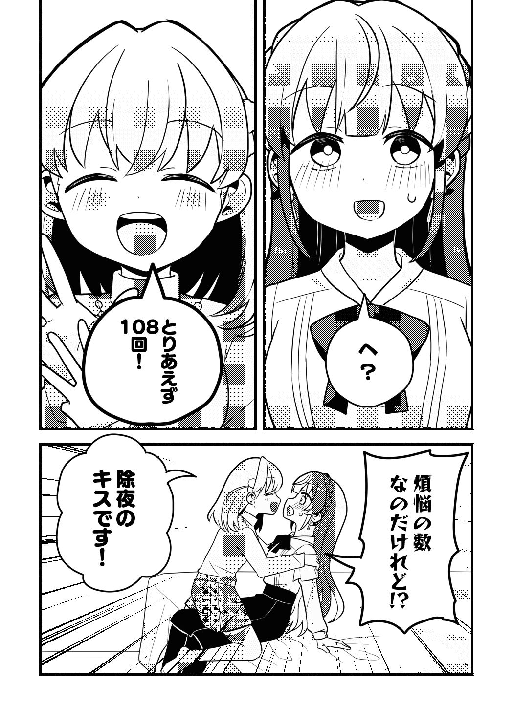除夜のキス108回！？ サンプル6ページ目