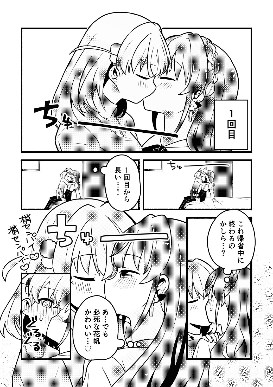 除夜のキス108回！？ サンプル7ページ目