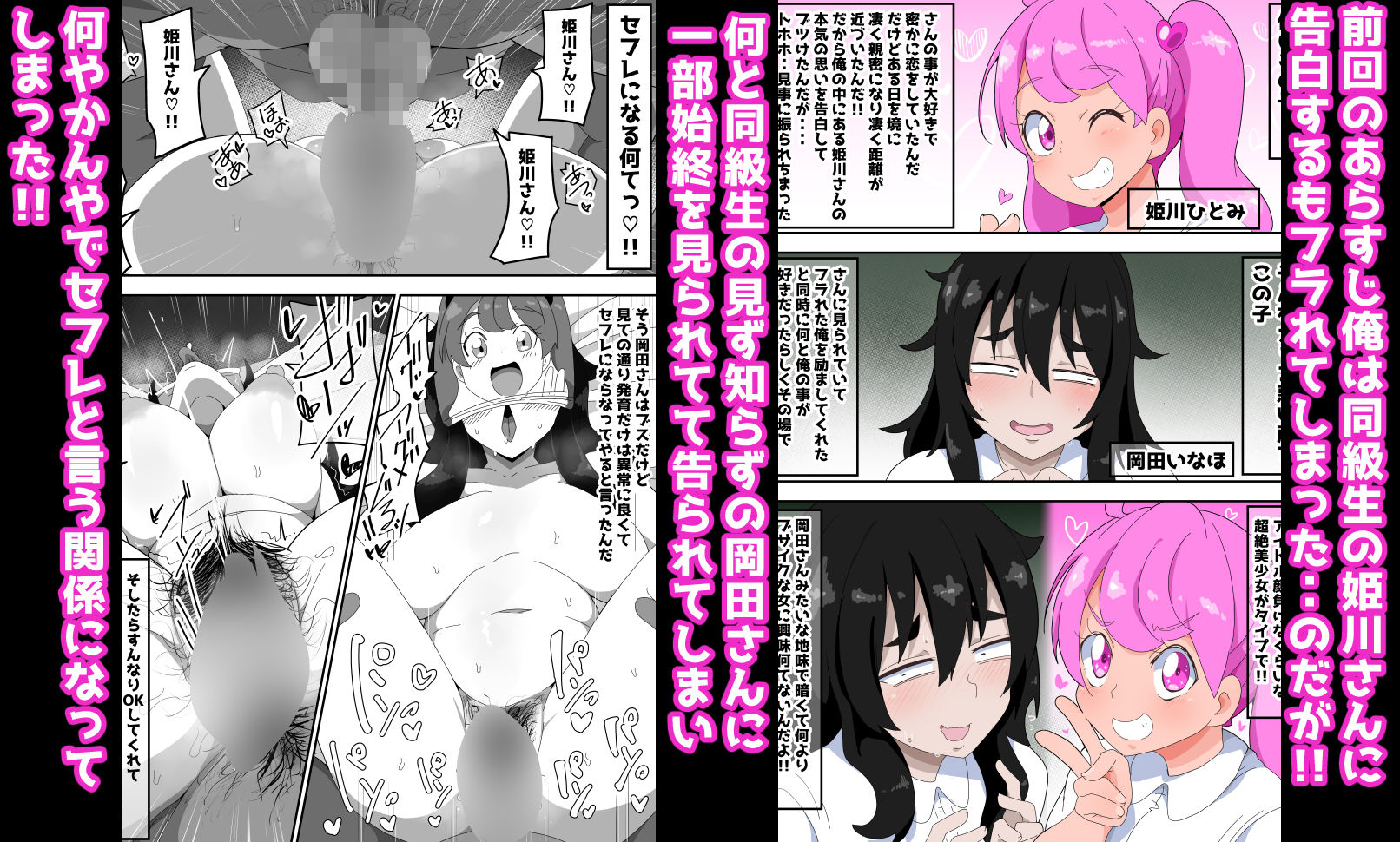 地味子ちゃんをオナホにする話し2 サンプル1ページ目