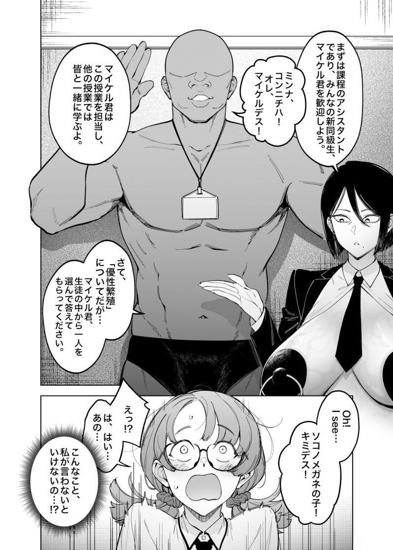 優性種族との交配政策 サンプル3ページ目