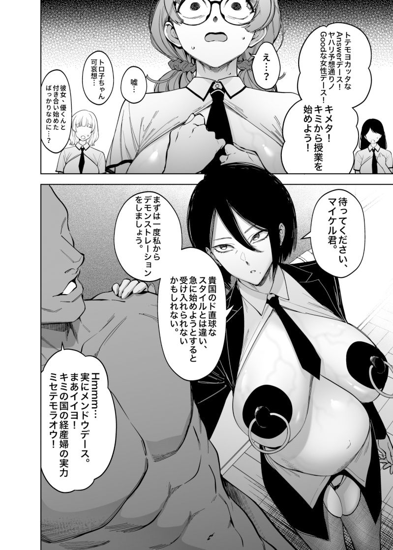優性種族との交配政策 サンプル5ページ目