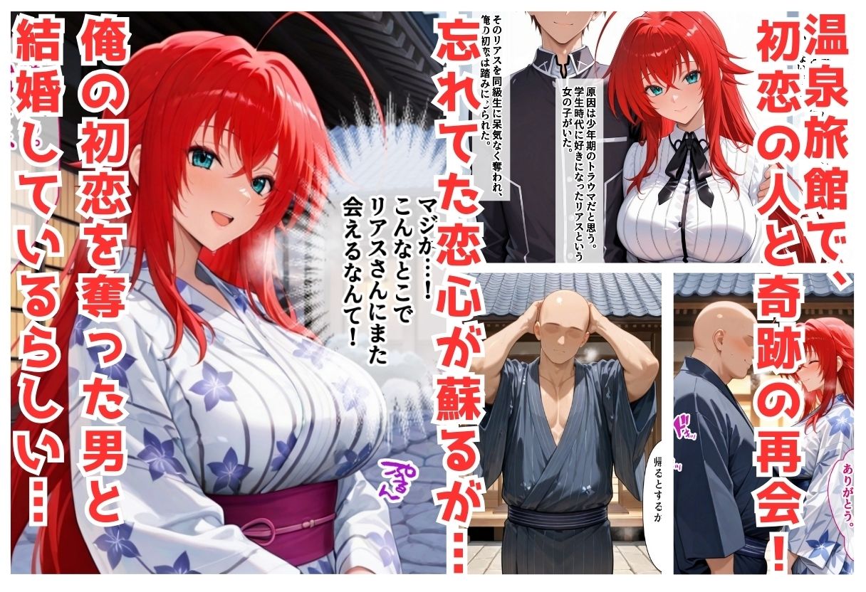 復讐のNTR  〜奪われた初恋への報復〜  リアス・グレ〇リー編  セリフ付 サンプル1ページ目