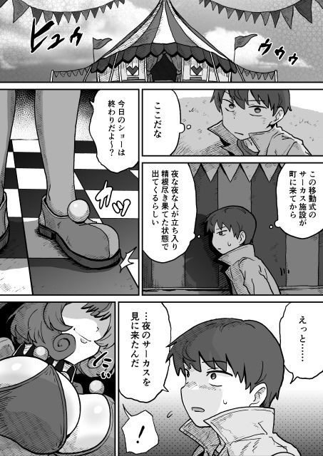 悪の組織の怪人サーカスピエロ サンプル1ページ目