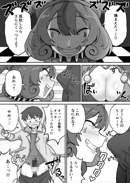 悪の組織の怪人サーカスピエロ サンプル7ページ目