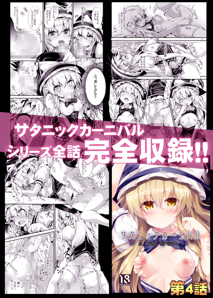 【総集編】サタニックカーニバル全4話＋おまけイラスト サンプル5ページ目