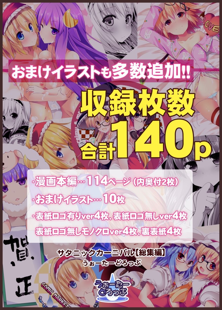 【総集編】サタニックカーニバル全4話＋おまけイラスト サンプル6ページ目