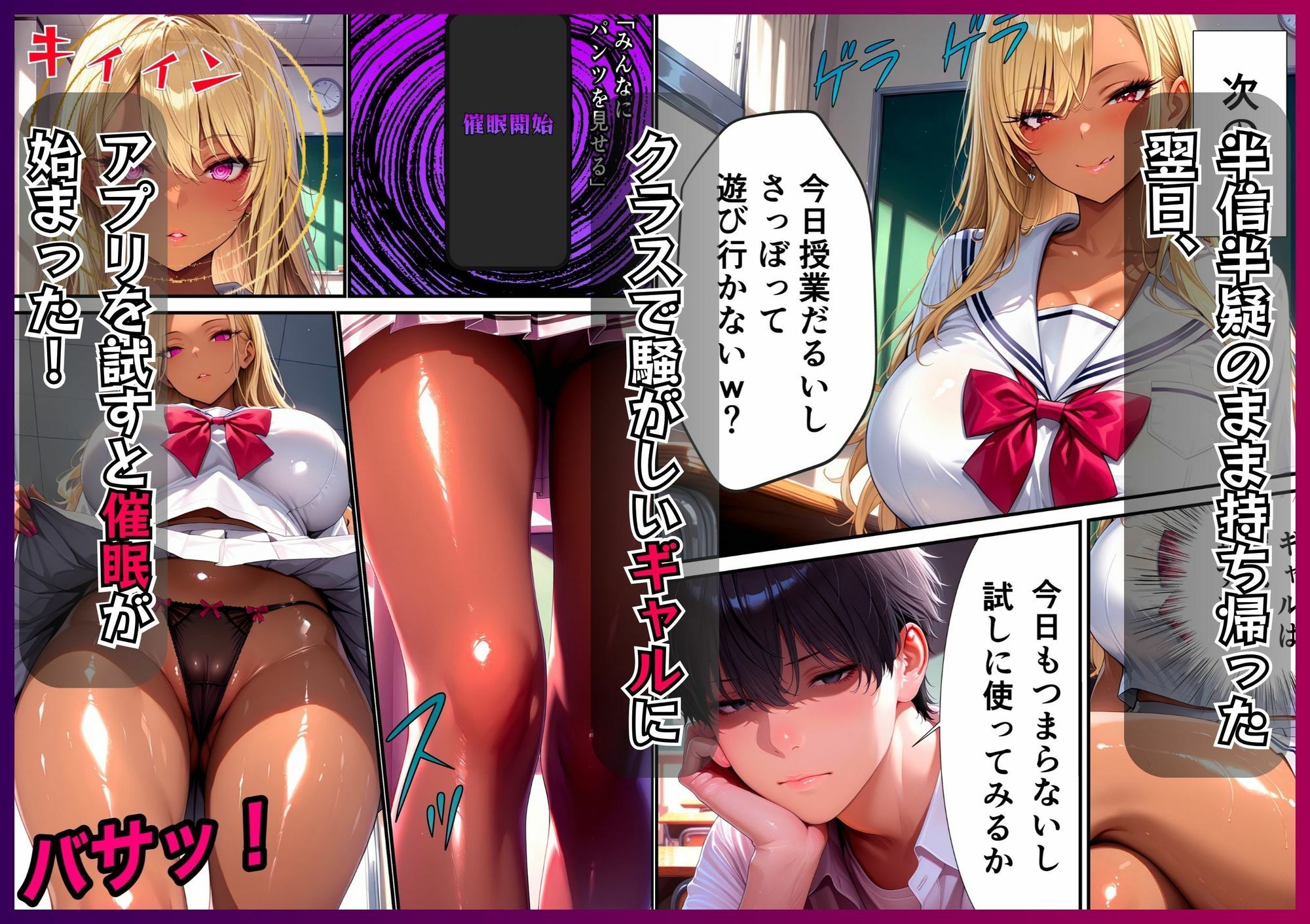 デカチン催●アプリ-学園の女子全員支配する-デカチンになり女子校生を完堕ち服従させるアプリ サンプル2ページ目