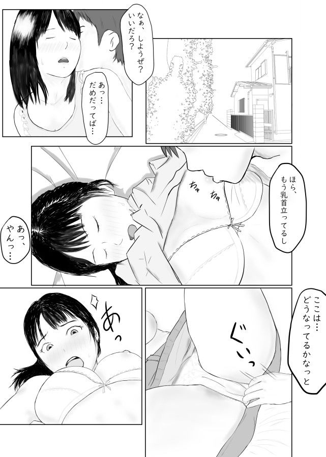 付き合う二人 サンプル1ページ目