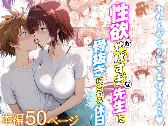 性欲がやばすぎな先生に骨抜きにされる休日〜イチャラブセックスが大好きな御門編