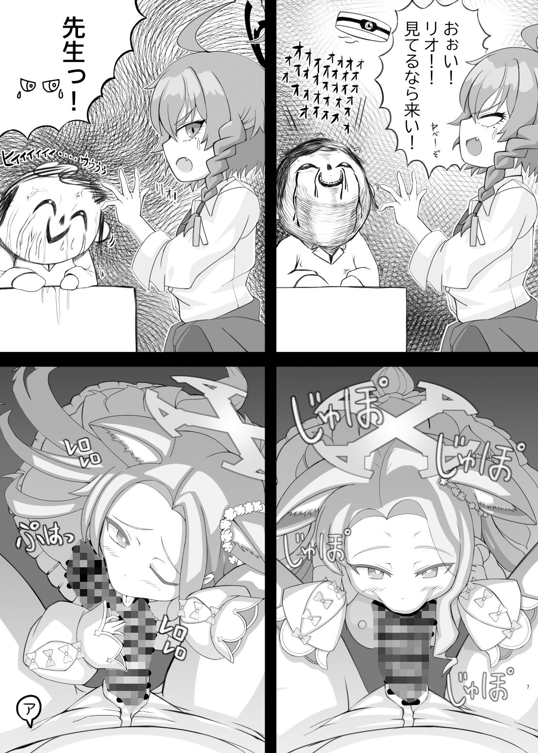 リオとネル  〜強襲セイアちゃん〜 サンプル2ページ目