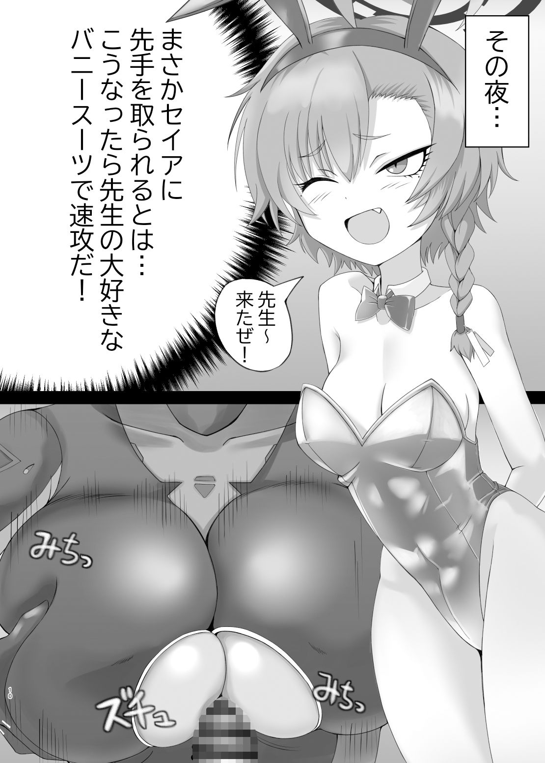 リオとネル  〜強襲セイアちゃん〜 サンプル3ページ目
