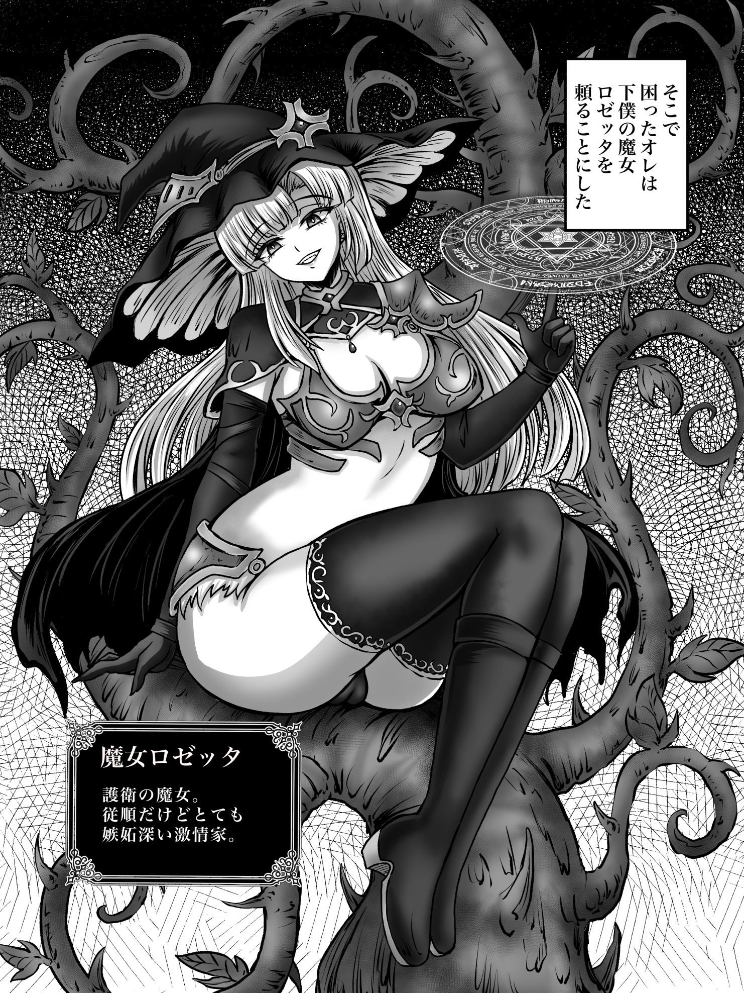 魔女にやられるやつ サンプル1ページ目