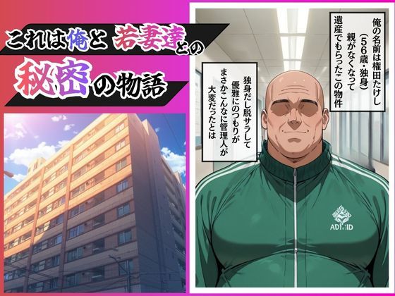 托卵マンション虜になった若妻達 サンプル1ページ目