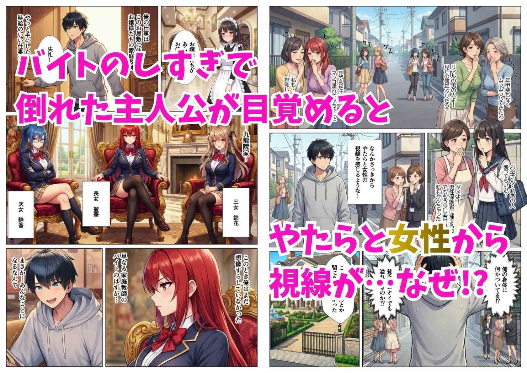 【貞操逆転した世界】家庭教師のバイトのはずがお嬢様3姉妹に搾り取られる話 サンプル1ページ目