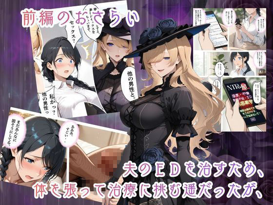 【ネトリヤネトラレヤ】妊活ED治療スワッピングセックスの巻〜後編〜 サンプル2ページ目