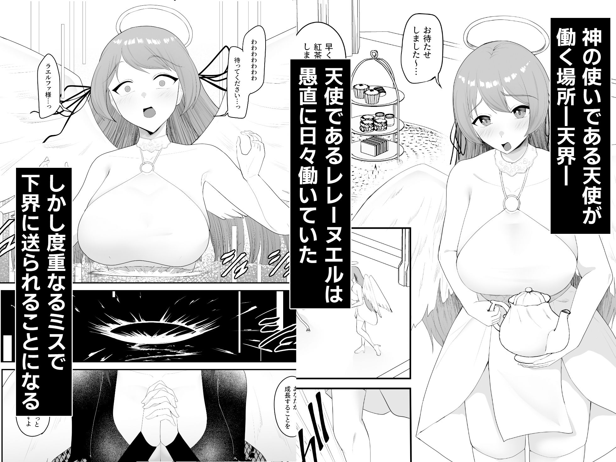 天使の救済活動 何でも言うことを聞く天使が現れたのでヤりまくる話 サンプル1ページ目