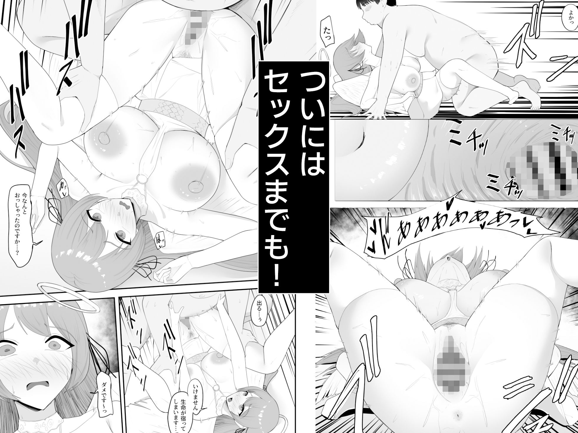 天使の救済活動 何でも言うことを聞く天使が現れたのでヤりまくる話 サンプル4ページ目