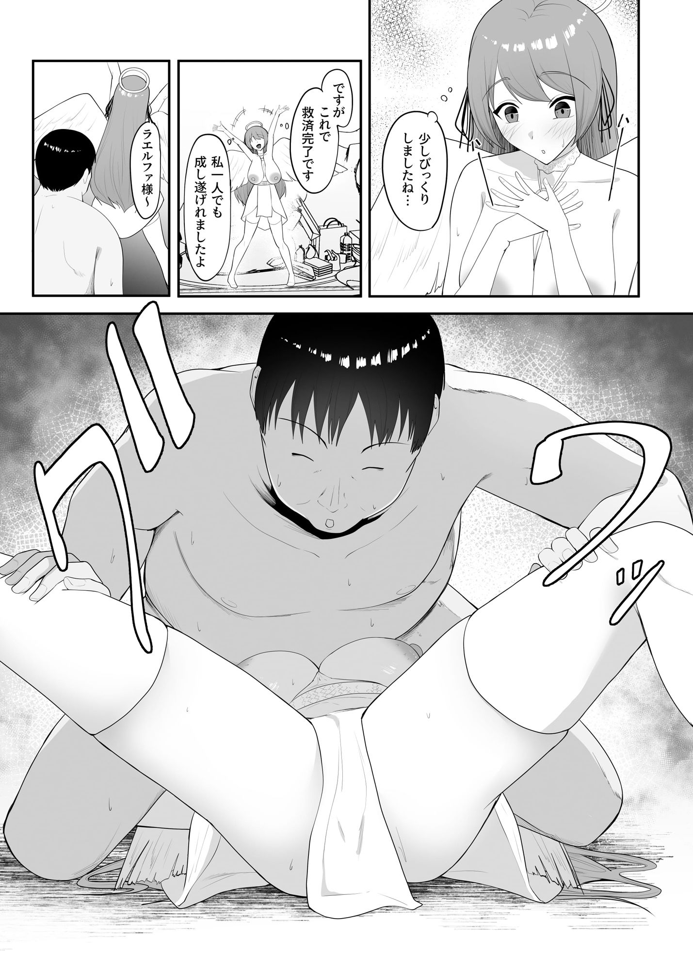 天使の救済活動 何でも言うことを聞く天使が現れたのでヤりまくる話 サンプル8ページ目