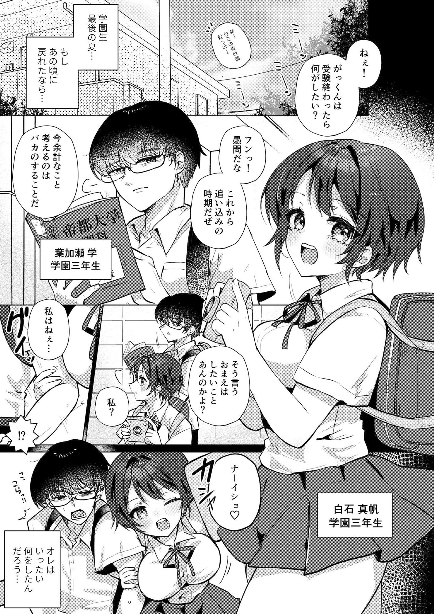 RE:えっちしよ？ -俺のことが大好きな幼馴染とヤり直し- サンプル1ページ目