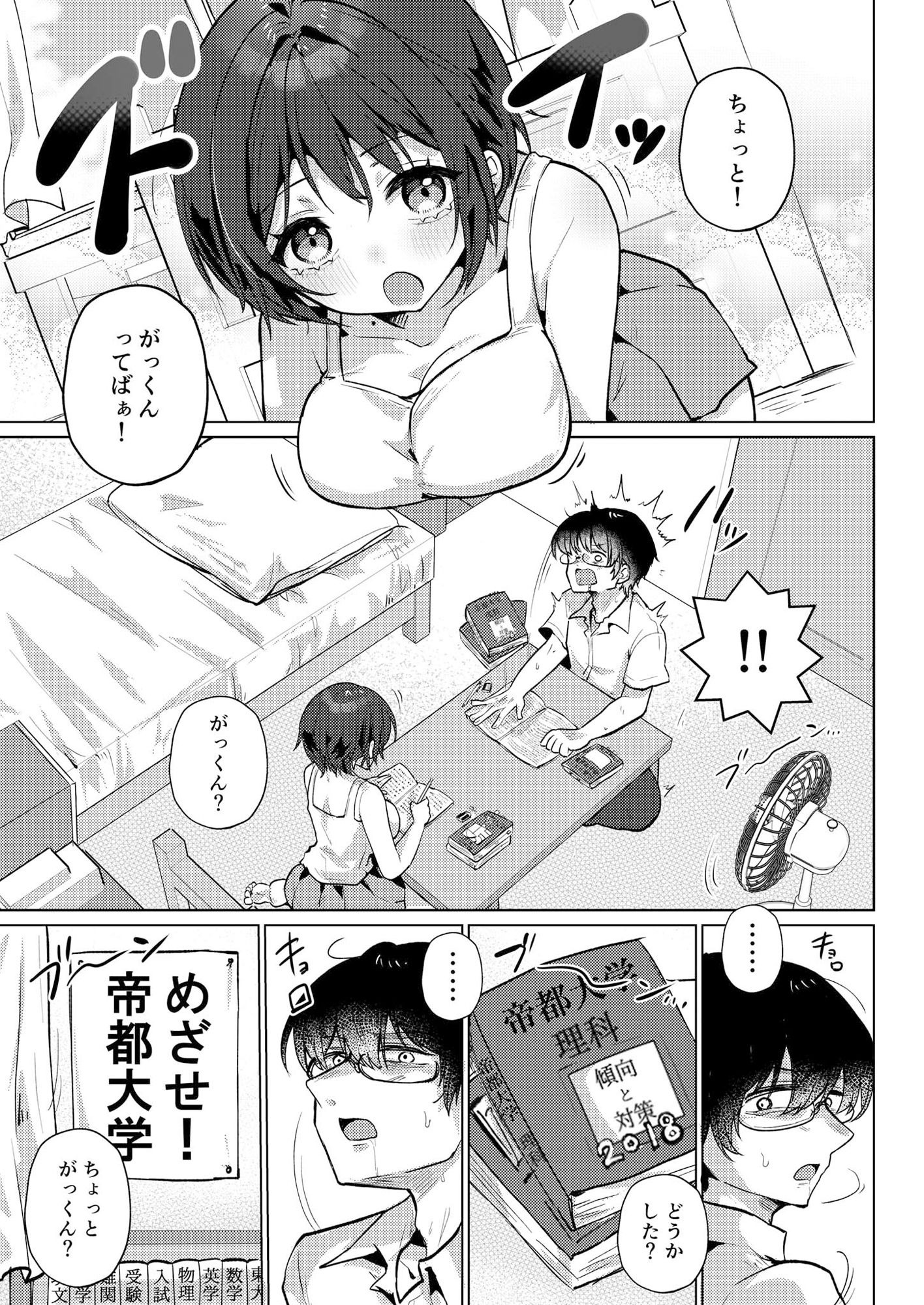 RE:えっちしよ？ -俺のことが大好きな幼馴染とヤり直し- サンプル2ページ目