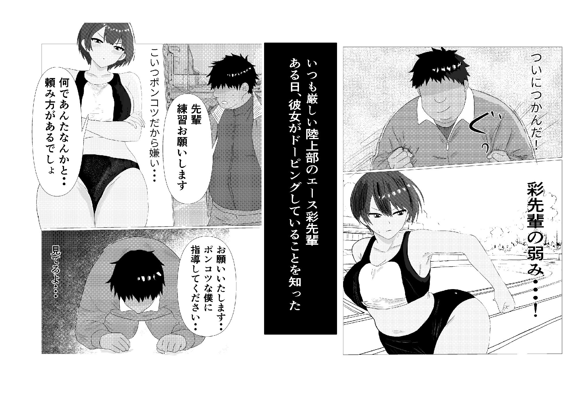 生意気な陸上部の先輩が寝取られセックスを懇願するまで サンプル1ページ目