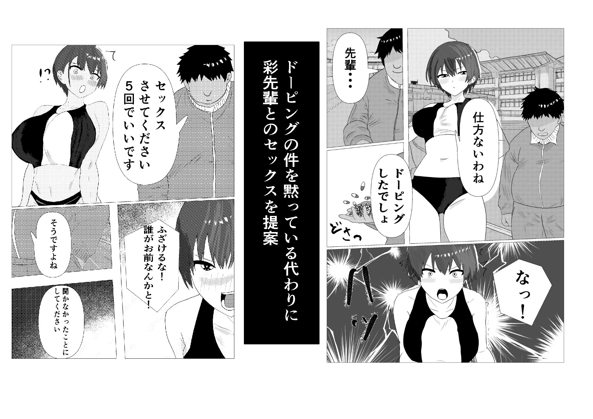 生意気な陸上部の先輩が寝取られセックスを懇願するまで サンプル2ページ目