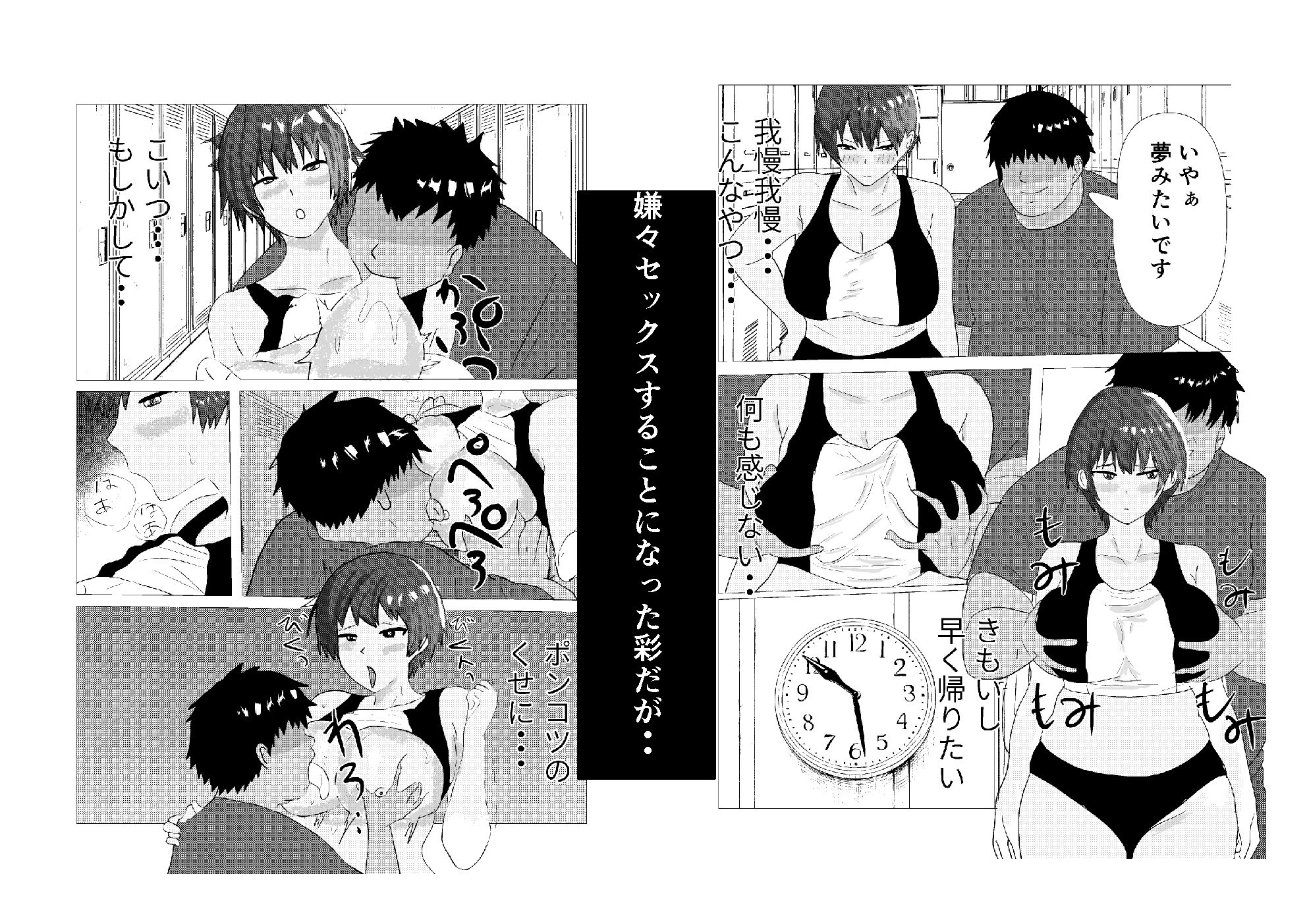 生意気な陸上部の先輩が寝取られセックスを懇願するまで サンプル3ページ目