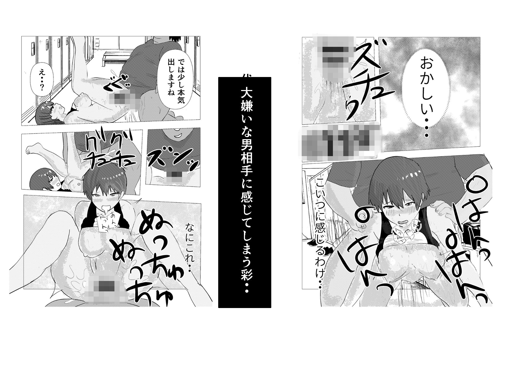 生意気な陸上部の先輩が寝取られセックスを懇願するまで サンプル4ページ目