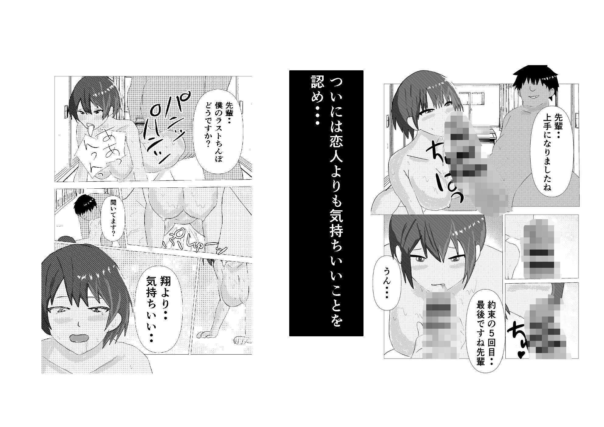 生意気な陸上部の先輩が寝取られセックスを懇願するまで サンプル6ページ目