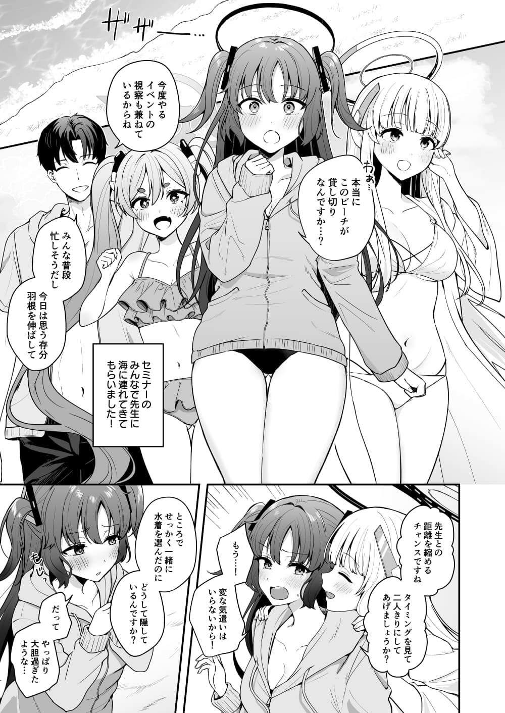 先生がその気でしたら私は応えますよ…？ サンプル1ページ目