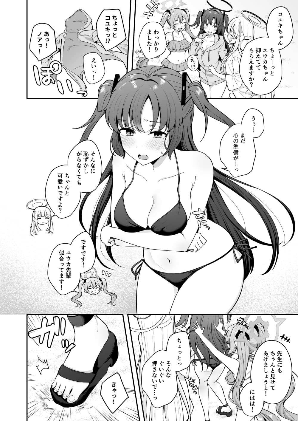 先生がその気でしたら私は応えますよ…？ サンプル2ページ目