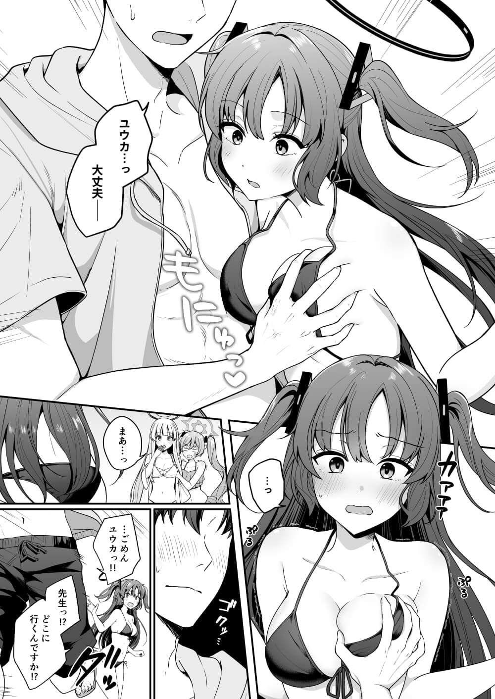 先生がその気でしたら私は応えますよ…？ サンプル3ページ目