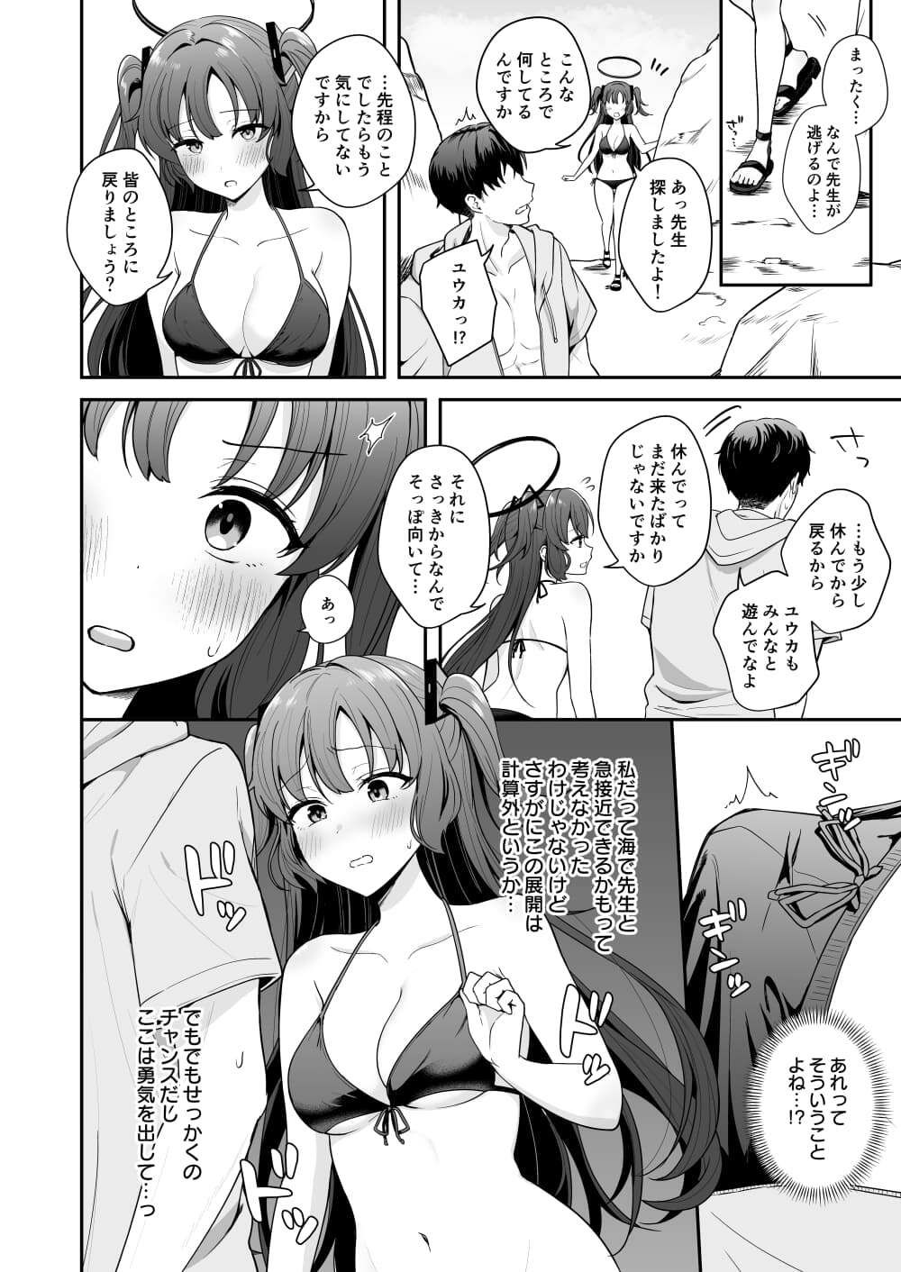先生がその気でしたら私は応えますよ…？ サンプル4ページ目
