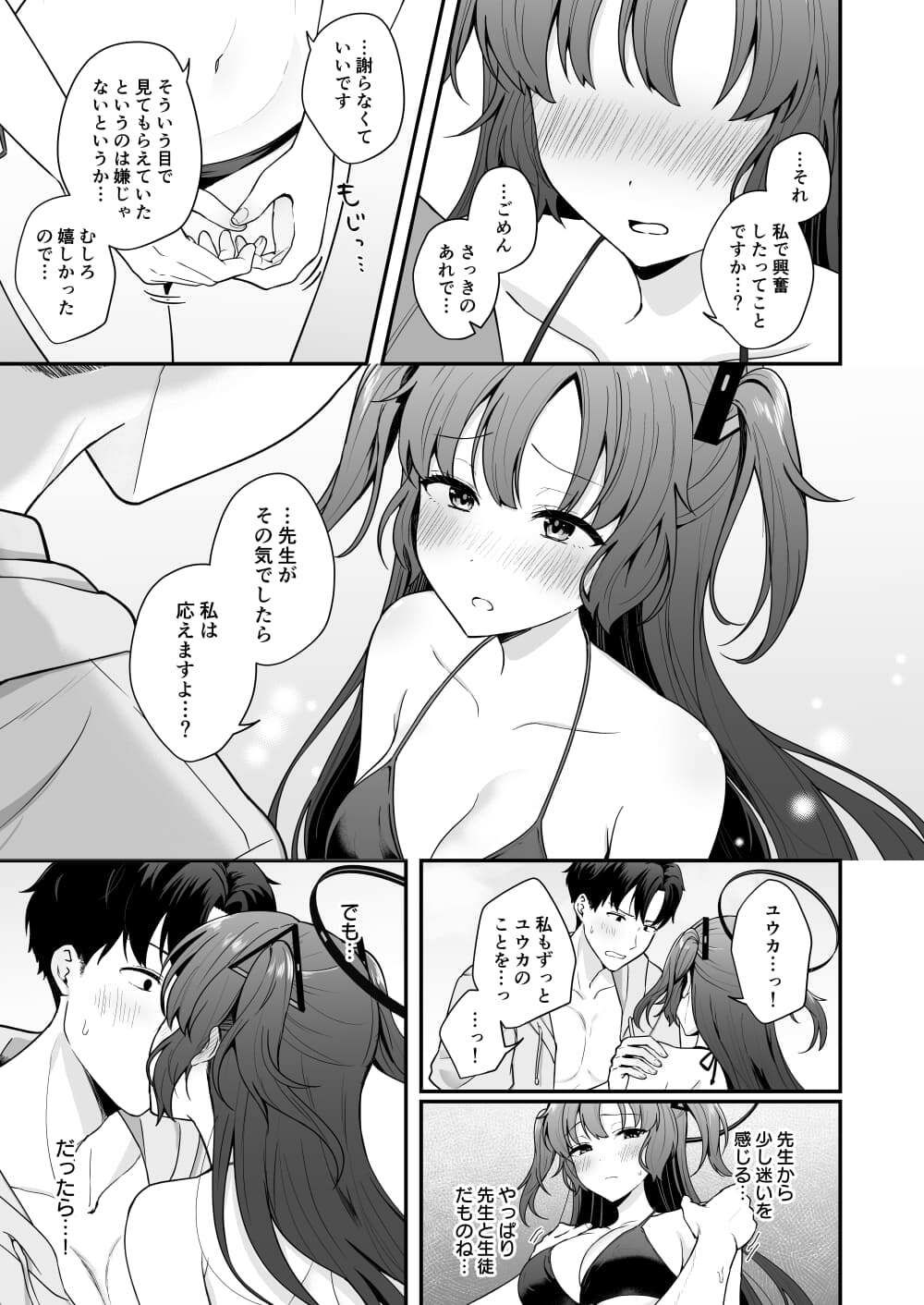 先生がその気でしたら私は応えますよ…？ サンプル5ページ目
