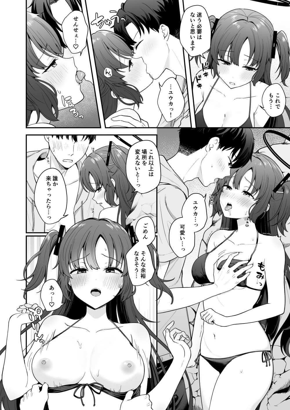 先生がその気でしたら私は応えますよ…？ サンプル6ページ目